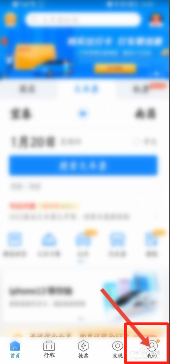 高铁管家如何开通支付宝免密支付功能