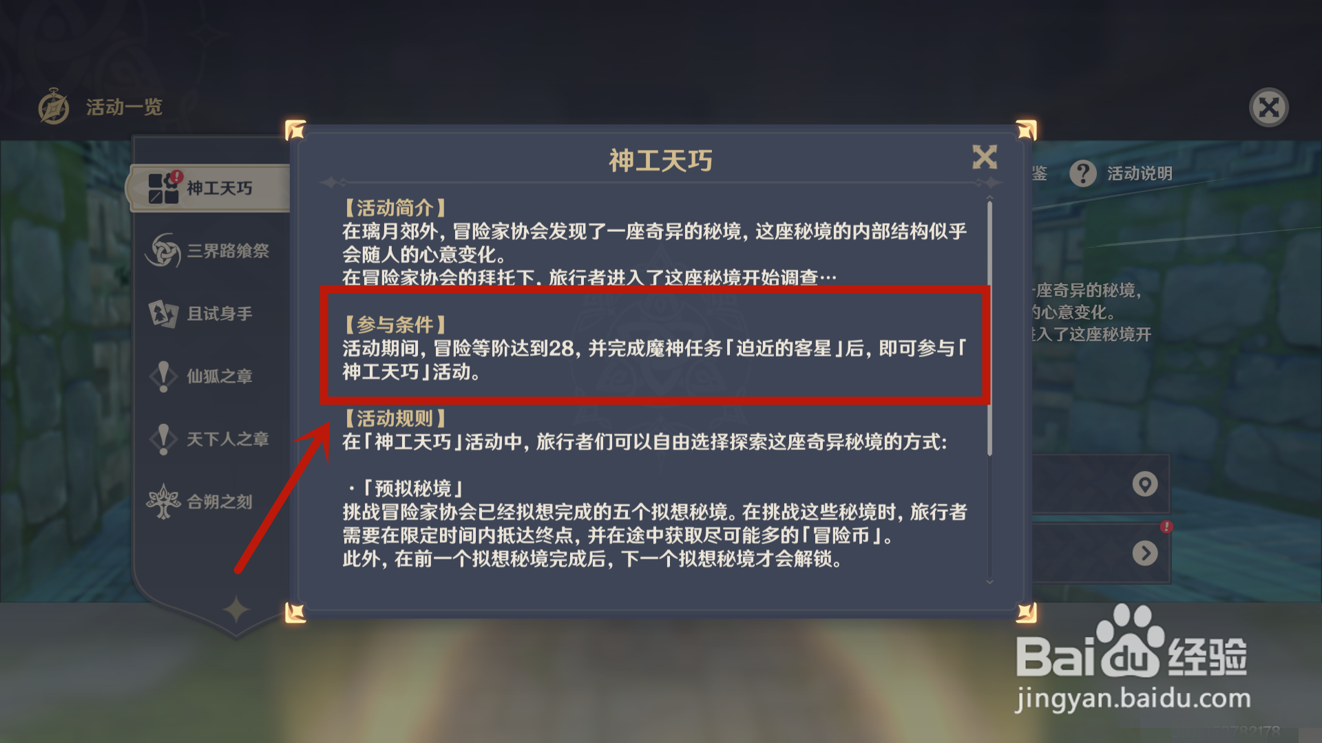 原神神工天巧活动参与条件