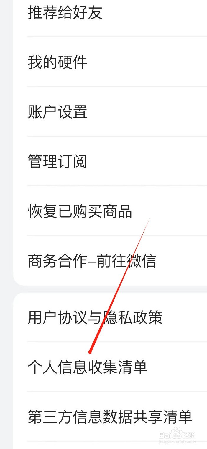 蜂蜜试卷怎样查看个人信息收集清单