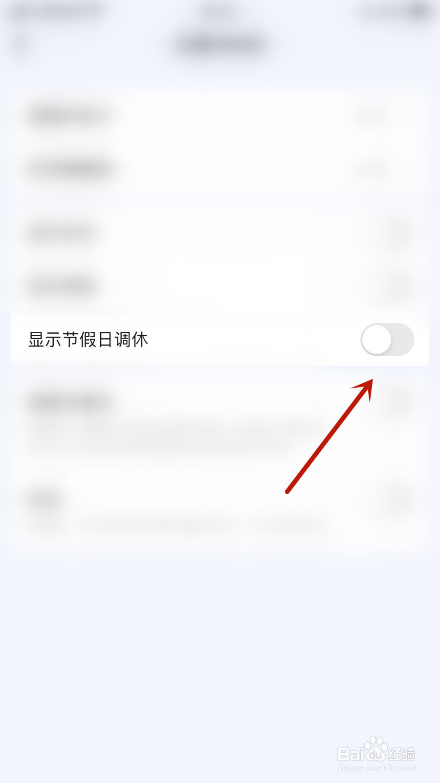 怎样设置番茄专注显示节假日调休开启