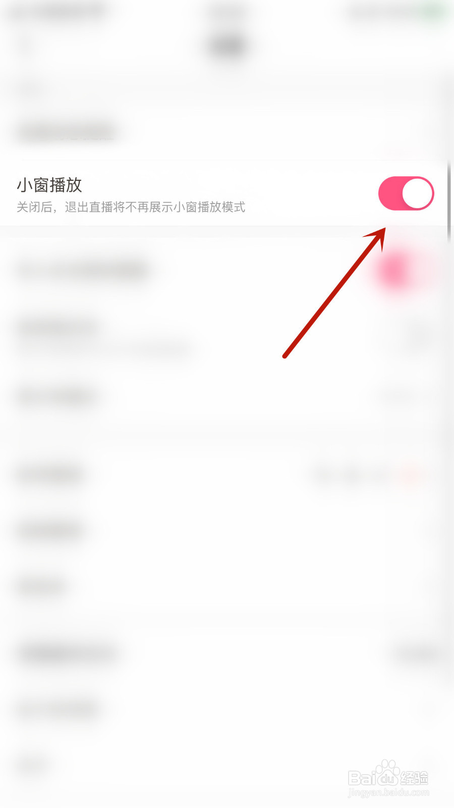 芙蓉怎样设置小窗播放停用