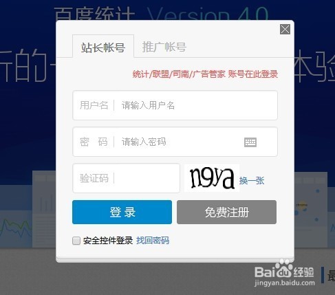 如何使用百度统计