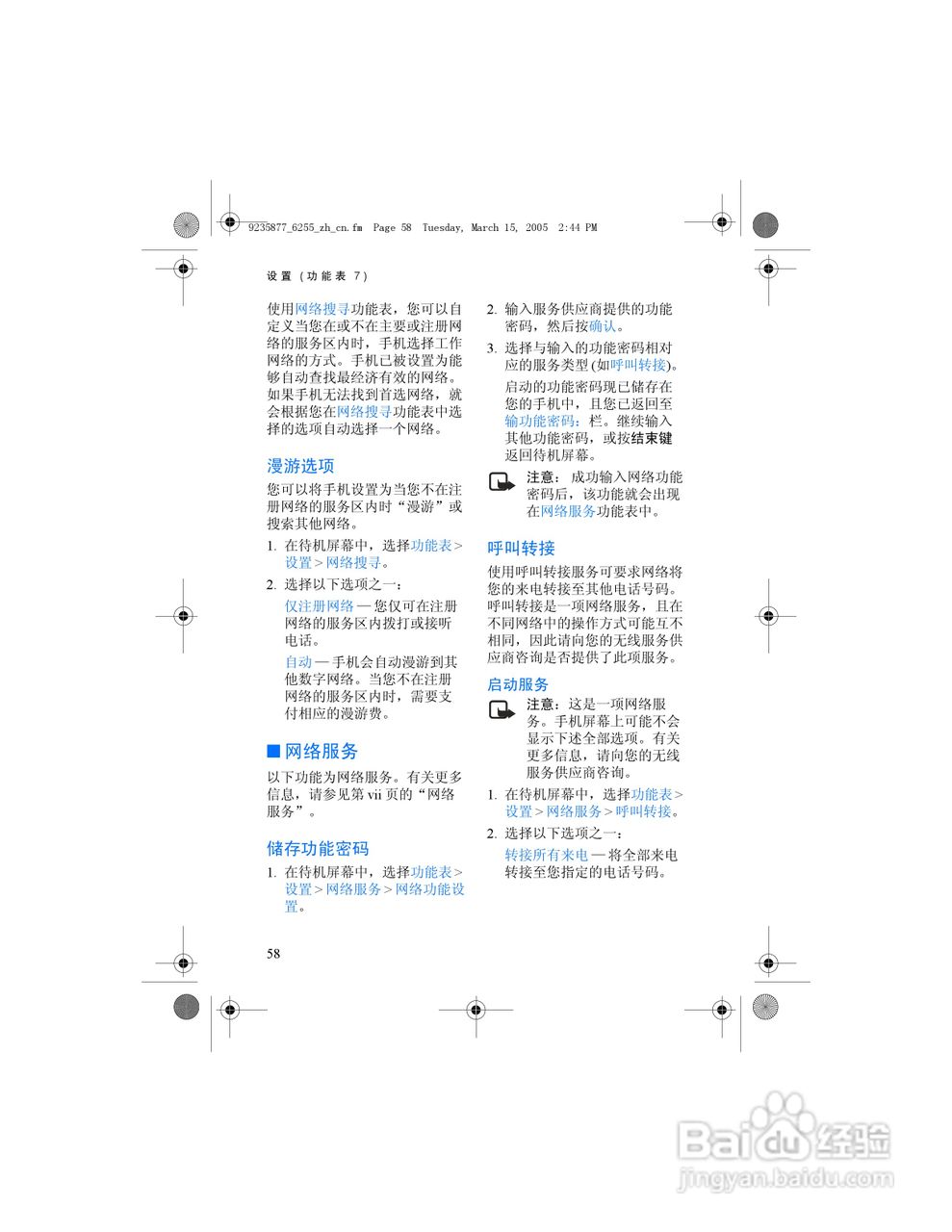 诺基亚6255手机使用说明书:[7]