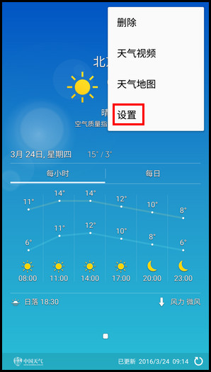 Samsung Galaxy A5(2016) SM-A5108(5.1.1)如何开启天气自动刷新功能?