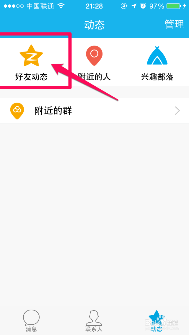 手机QQ动态访问权限怎么设置