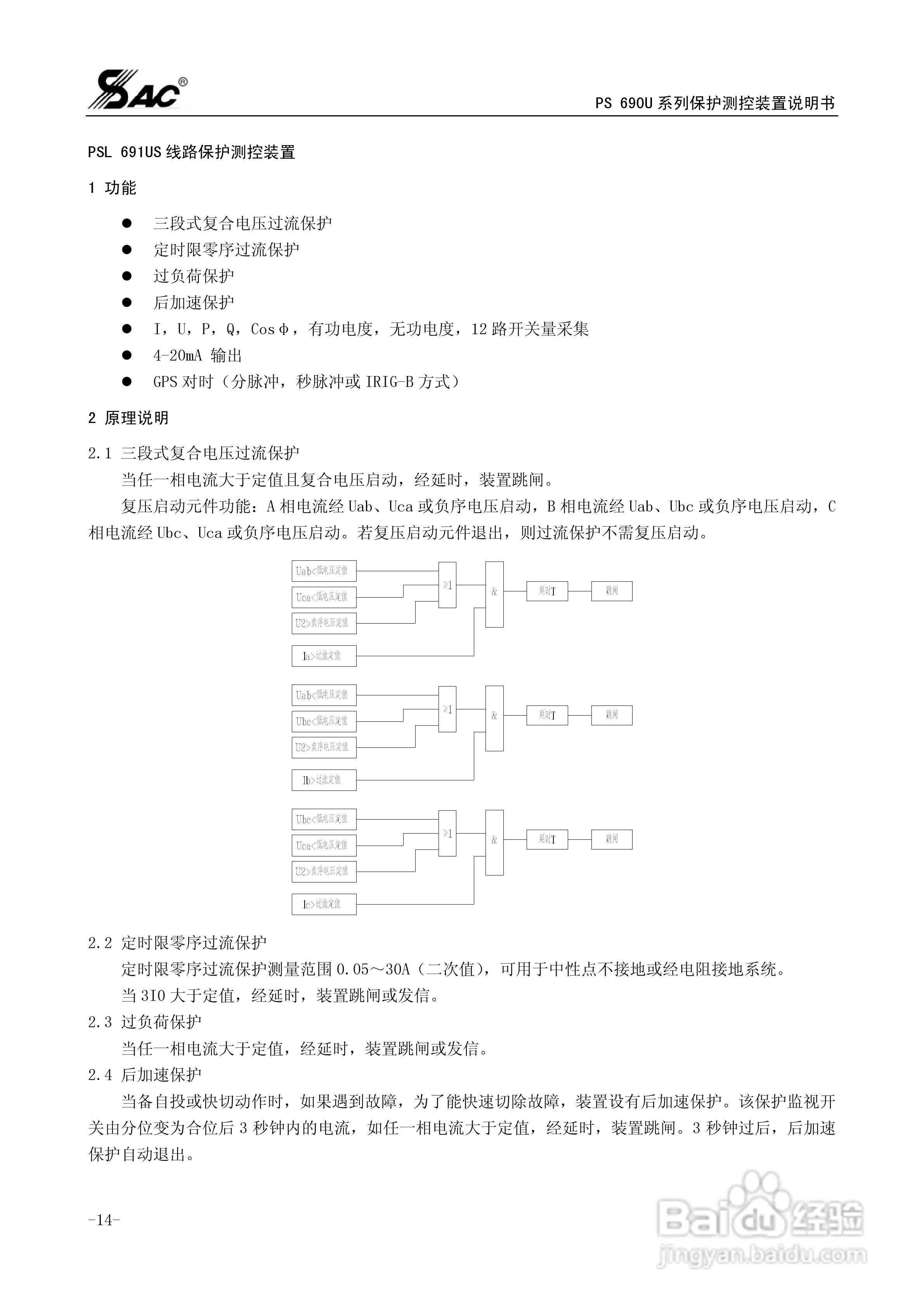 PSM691U电动机差动综合保护装置说明书:[2]