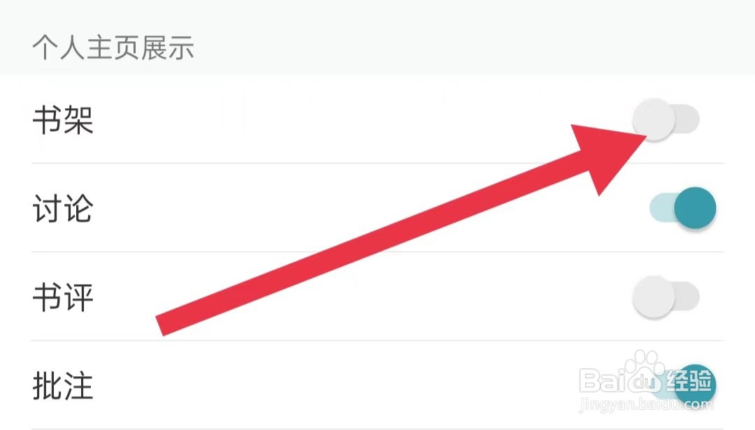 盛读App如何关闭书架
