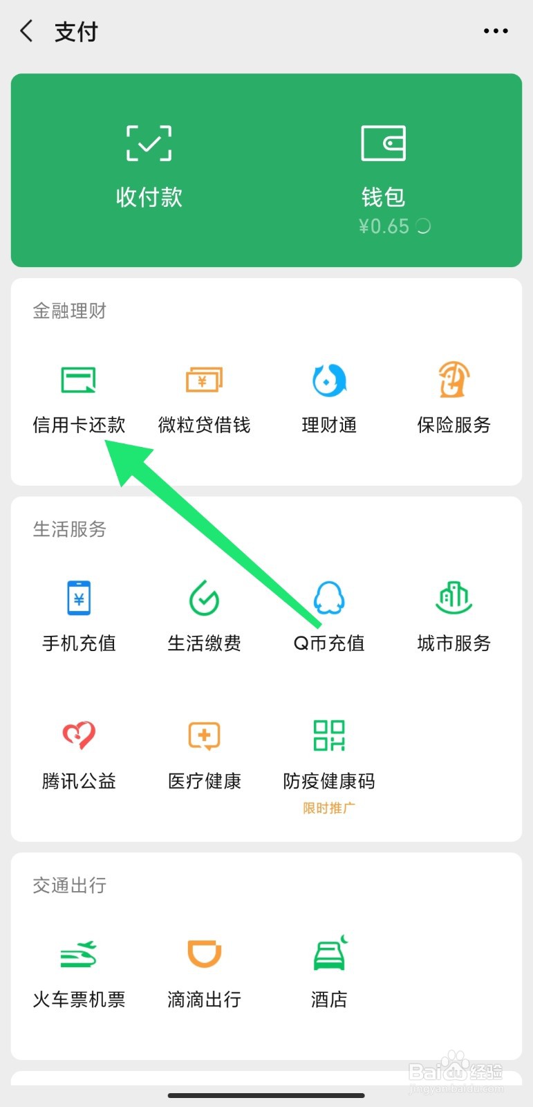 微信信用卡还款需要手续费吗