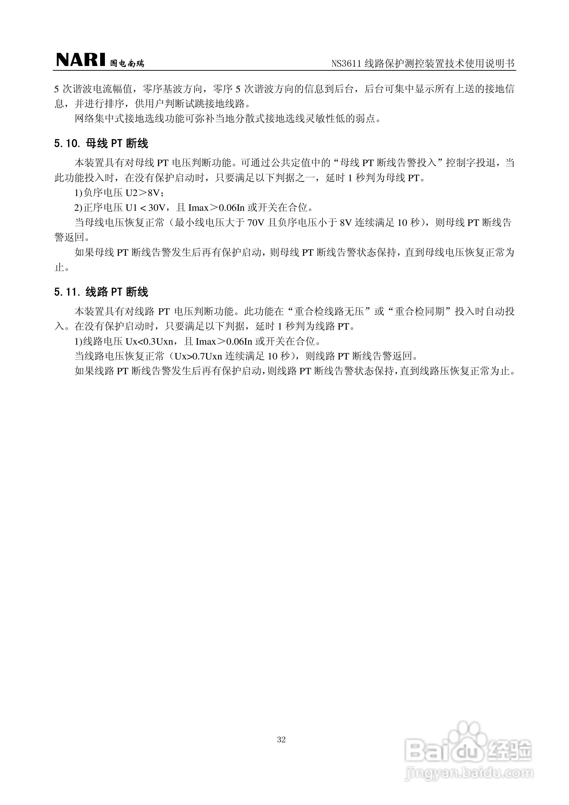 NS3611DD线路保护测控装置技术使用说明书:[4]