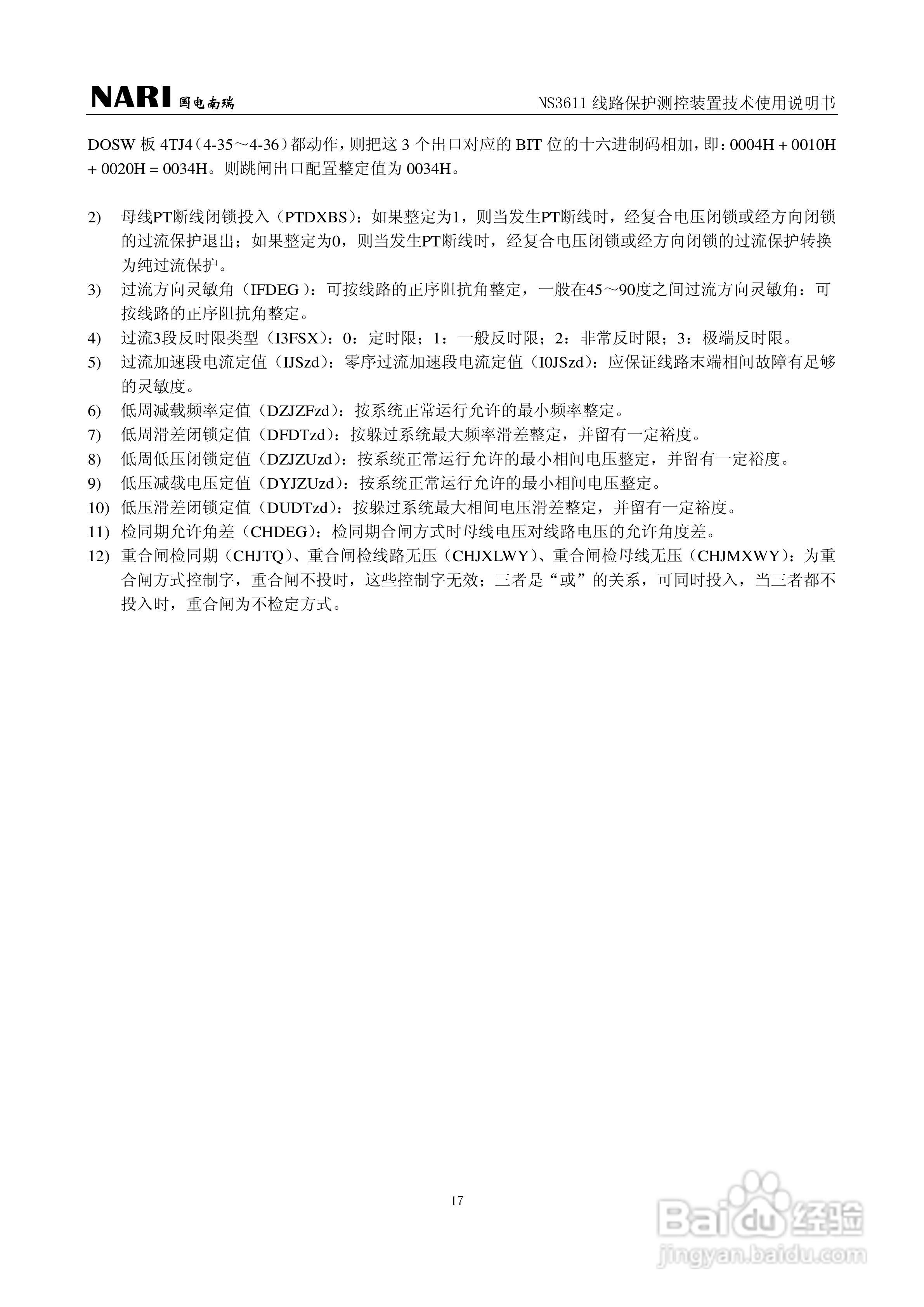 NS3611DD线路保护测控装置技术使用说明书:[2]
