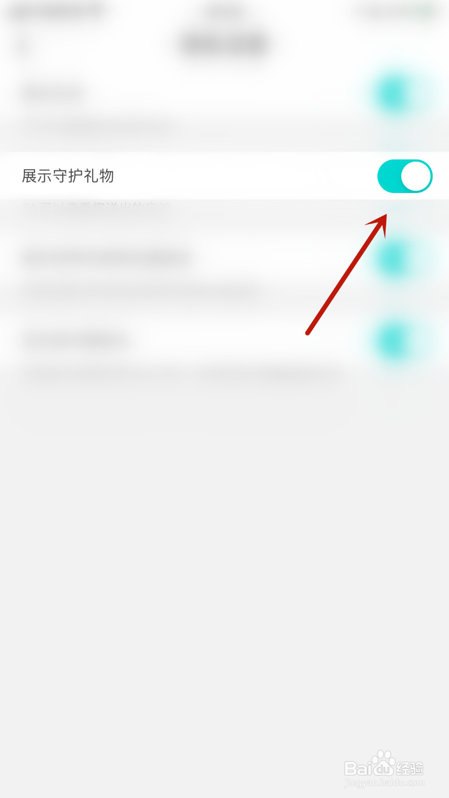 情侣恋爱怎么启用展示守护礼物