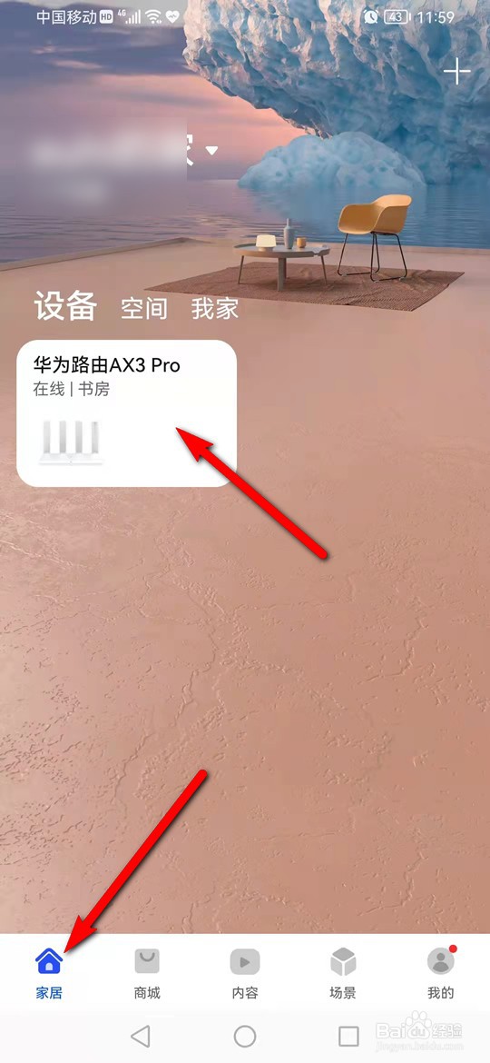 华为路由登录设备怎么解除儿童上网保护规则