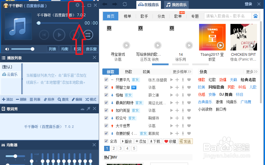 千千静听怎么关闭淡入淡出当前行的歌词