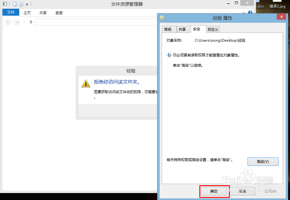 打开文件时现“你当前无法访问该文件夹”
