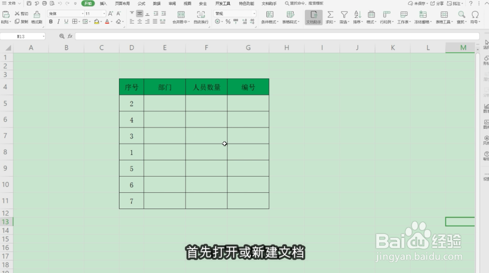 表格怎么自定义任务窗