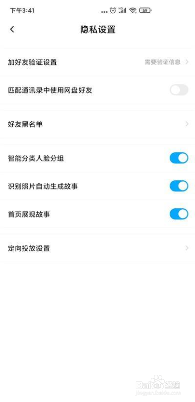 百度网盘怎么关闭匹配通讯录好友