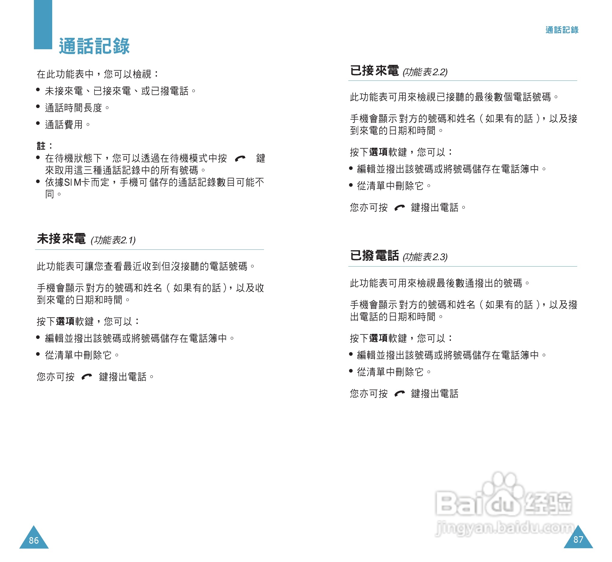 三星SGH-C108手机使用说明书:[5]
