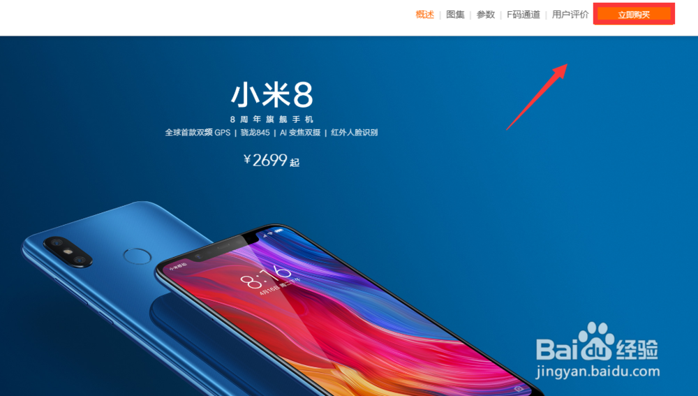 小米8怎么预约 小米8预约购买流程