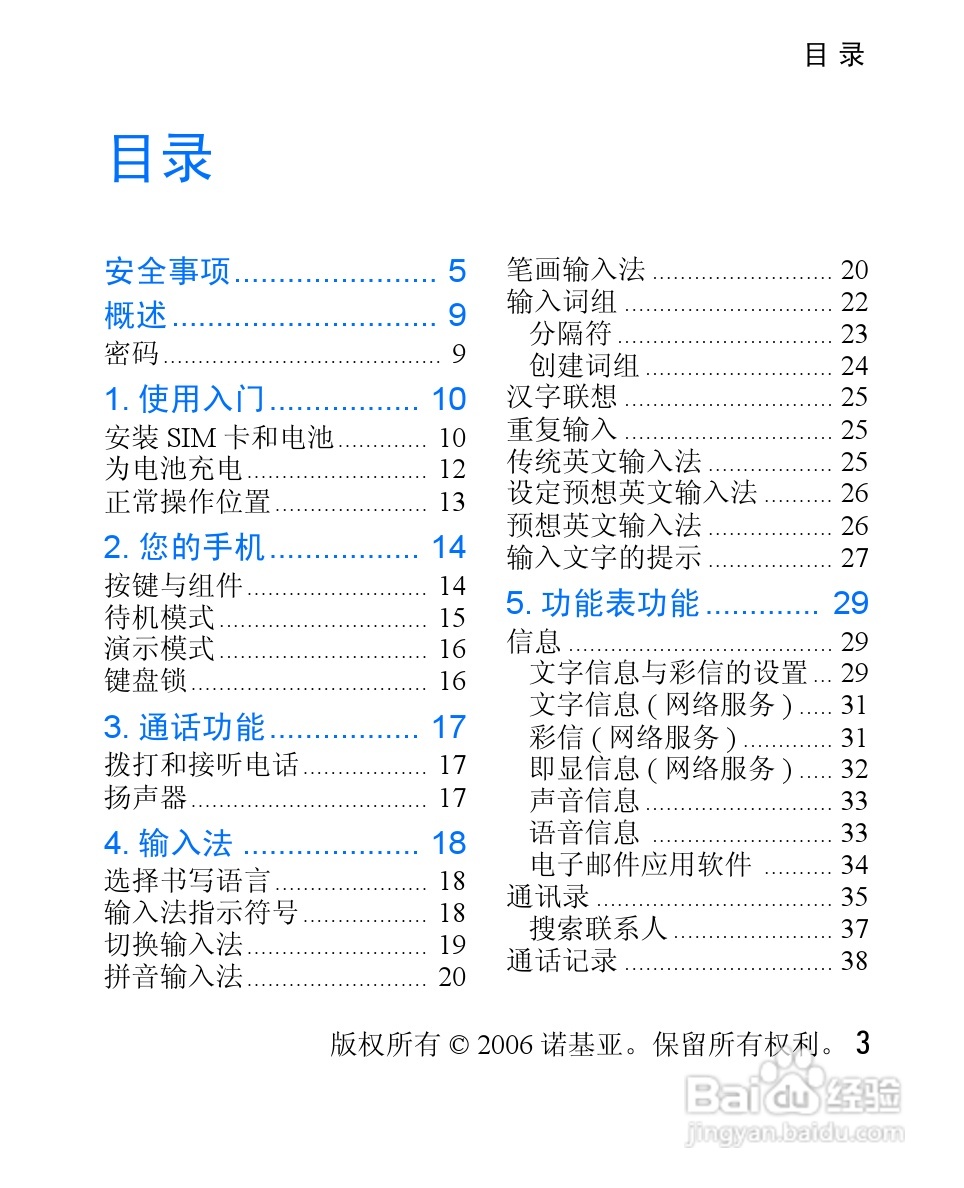 诺基亚2610手机使用说明书:[1]