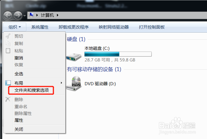 Windows7如何显示系统文件类型的扩展名