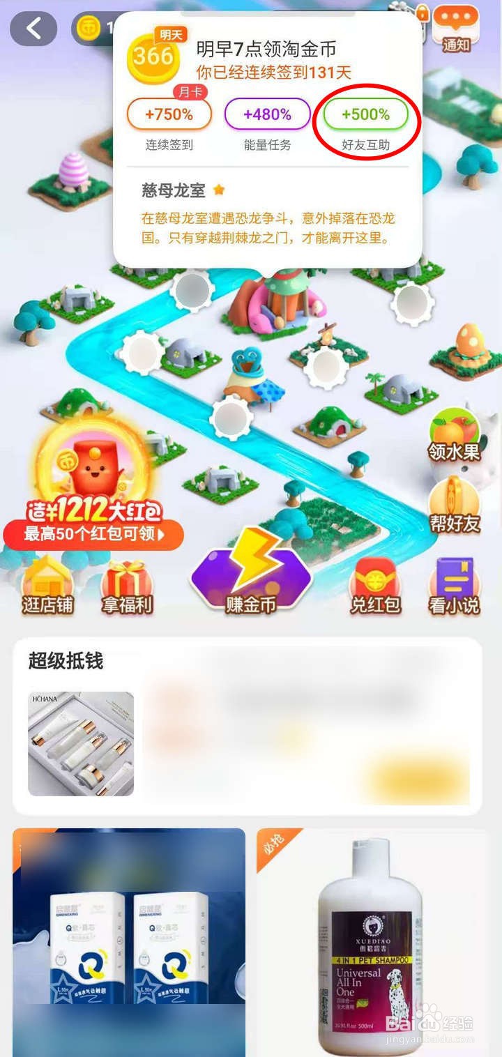 淘宝金币小镇120级恐龙国如何好友互助赚金币