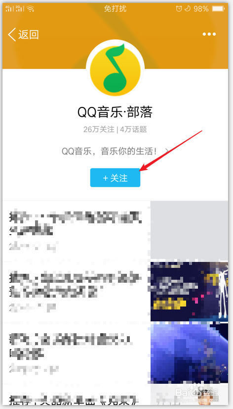 QQ手机端怎么关注公众号