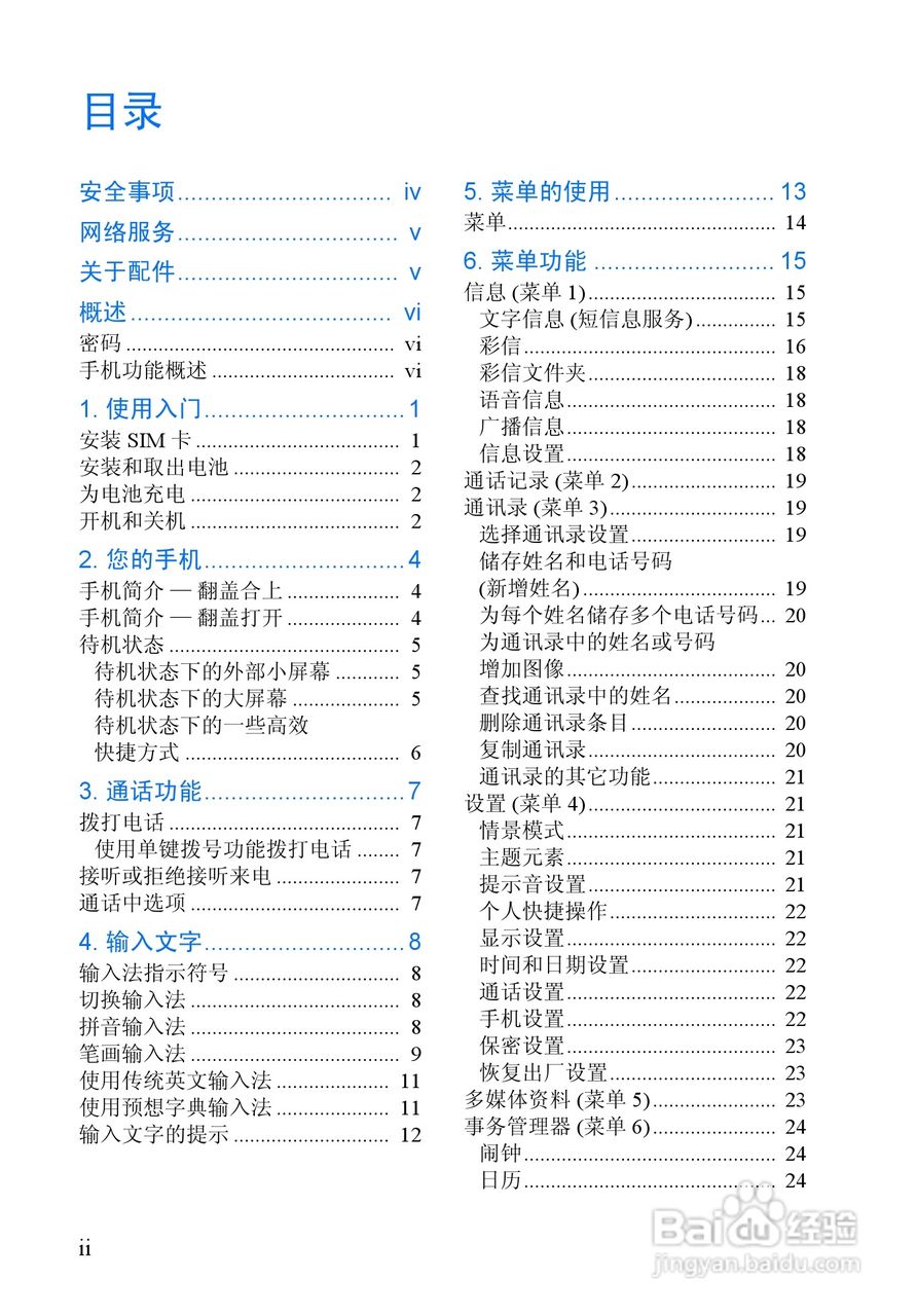 诺基亚3128手机使用说明书:[1]