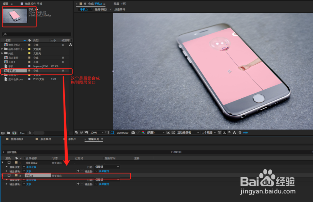 怎么把做好的AE动画放到手机模型里？