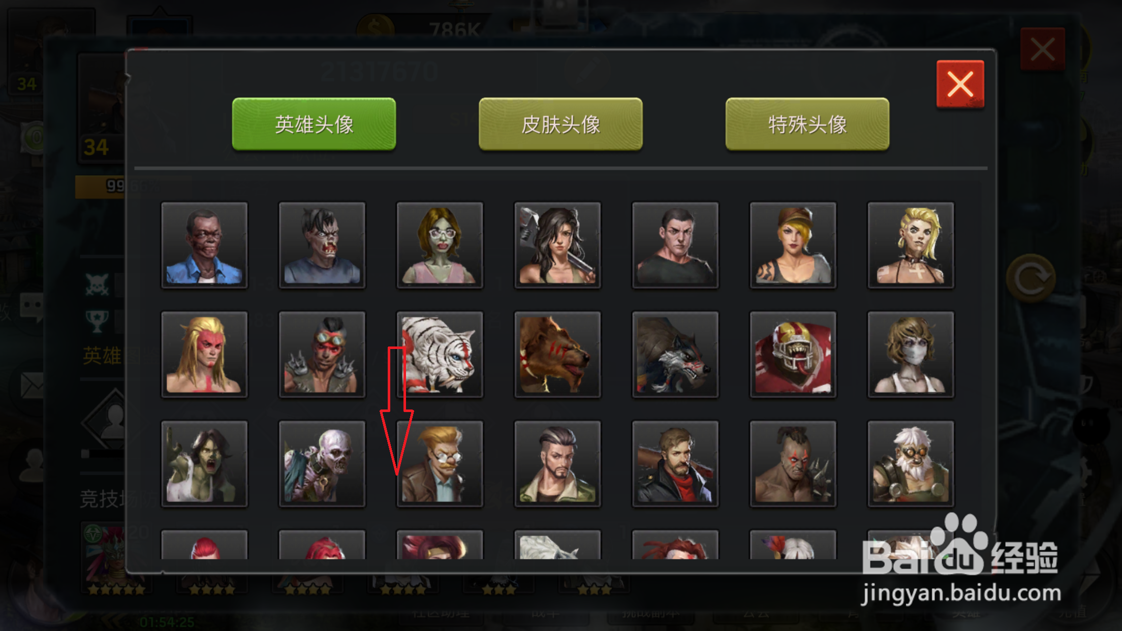 废土战争如何更换角色头像