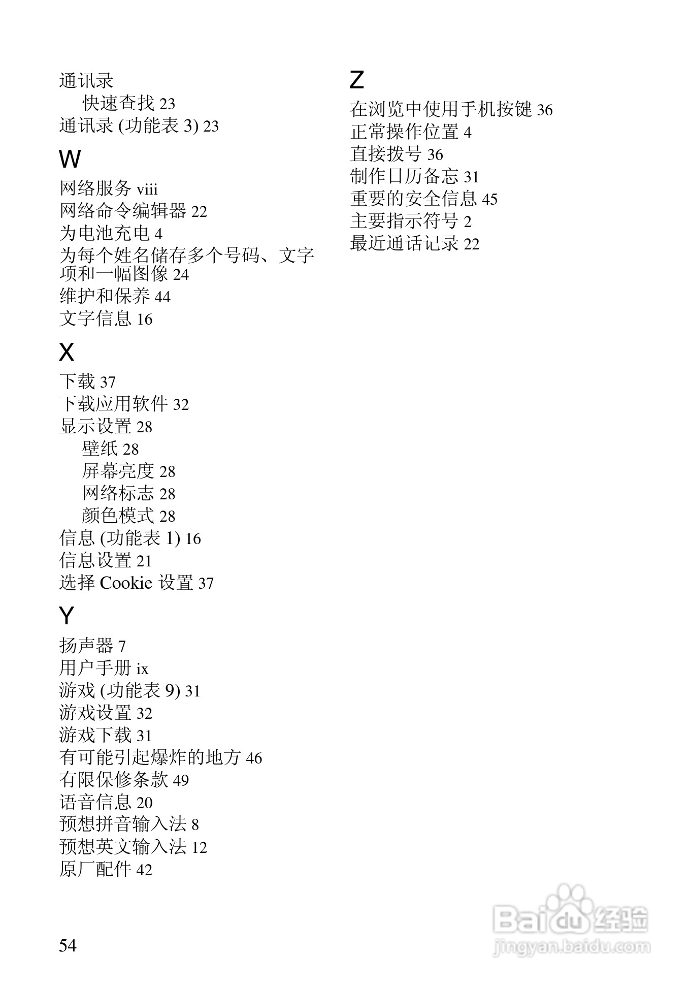 诺基亚3100手机使用说明书:[7]