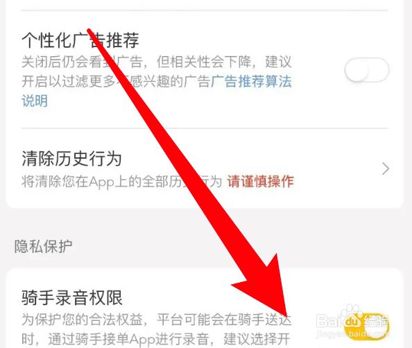 怎么为美团开启骑手录音权限