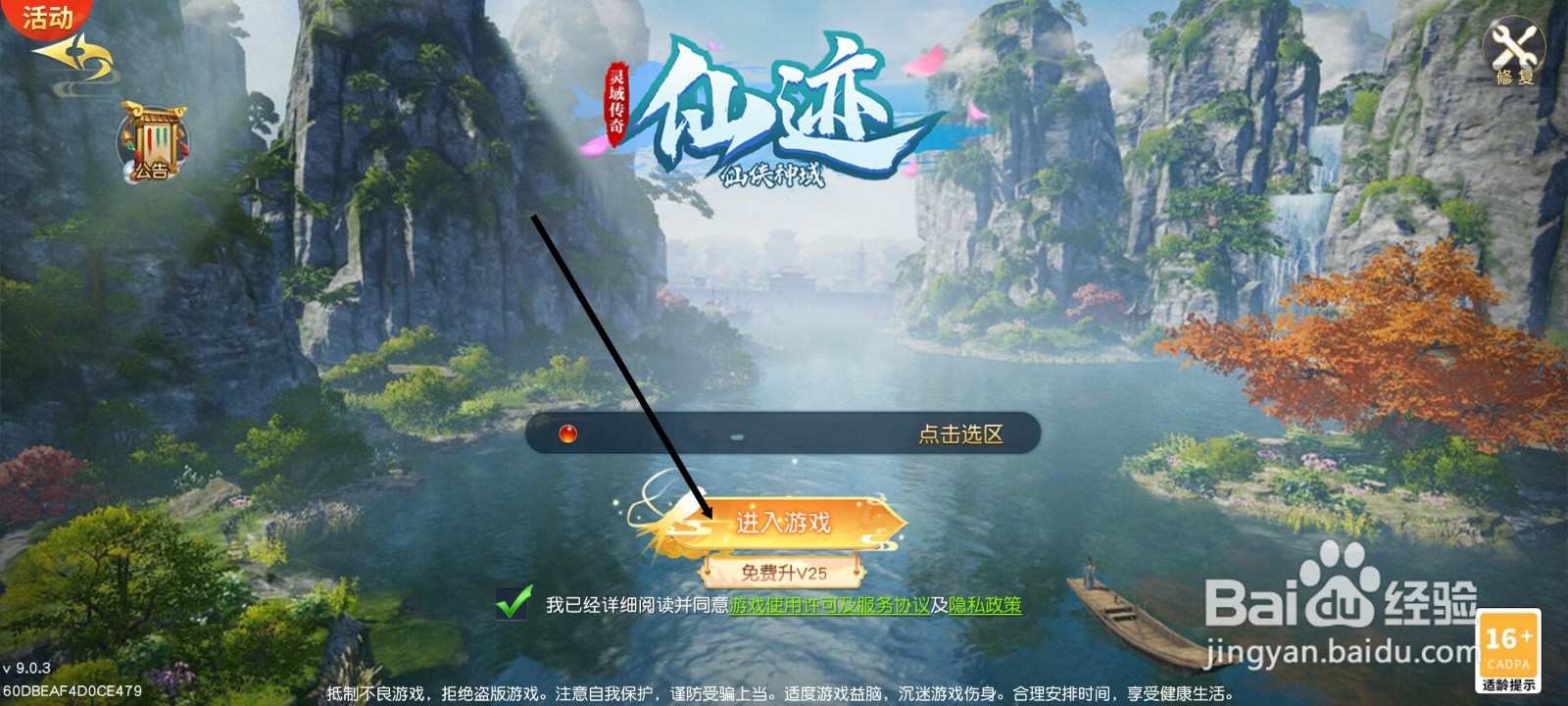 手游仙迹如何设置挂机时的自动复活次数