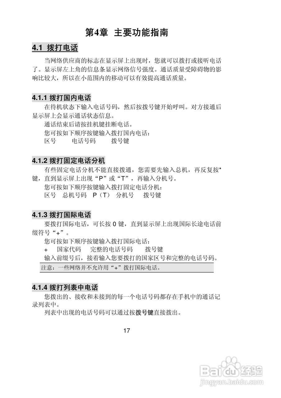 联想Lenovo P90w手机使用说明书:[2]