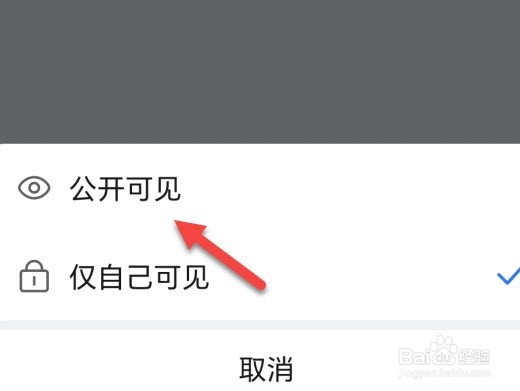 美篇怎么设置公开粉丝列表