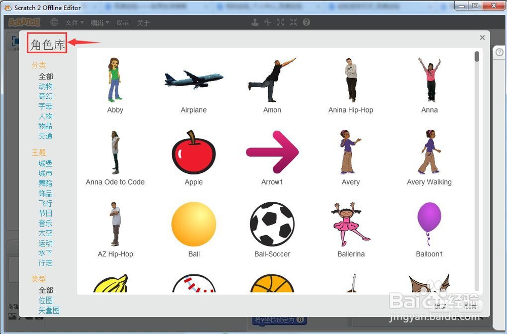 怎样在scratch中创建潜水员角色