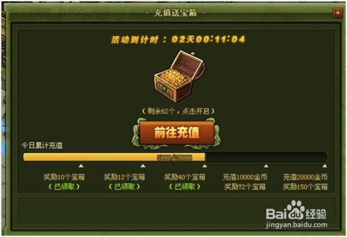 传说之路宝箱怎么开