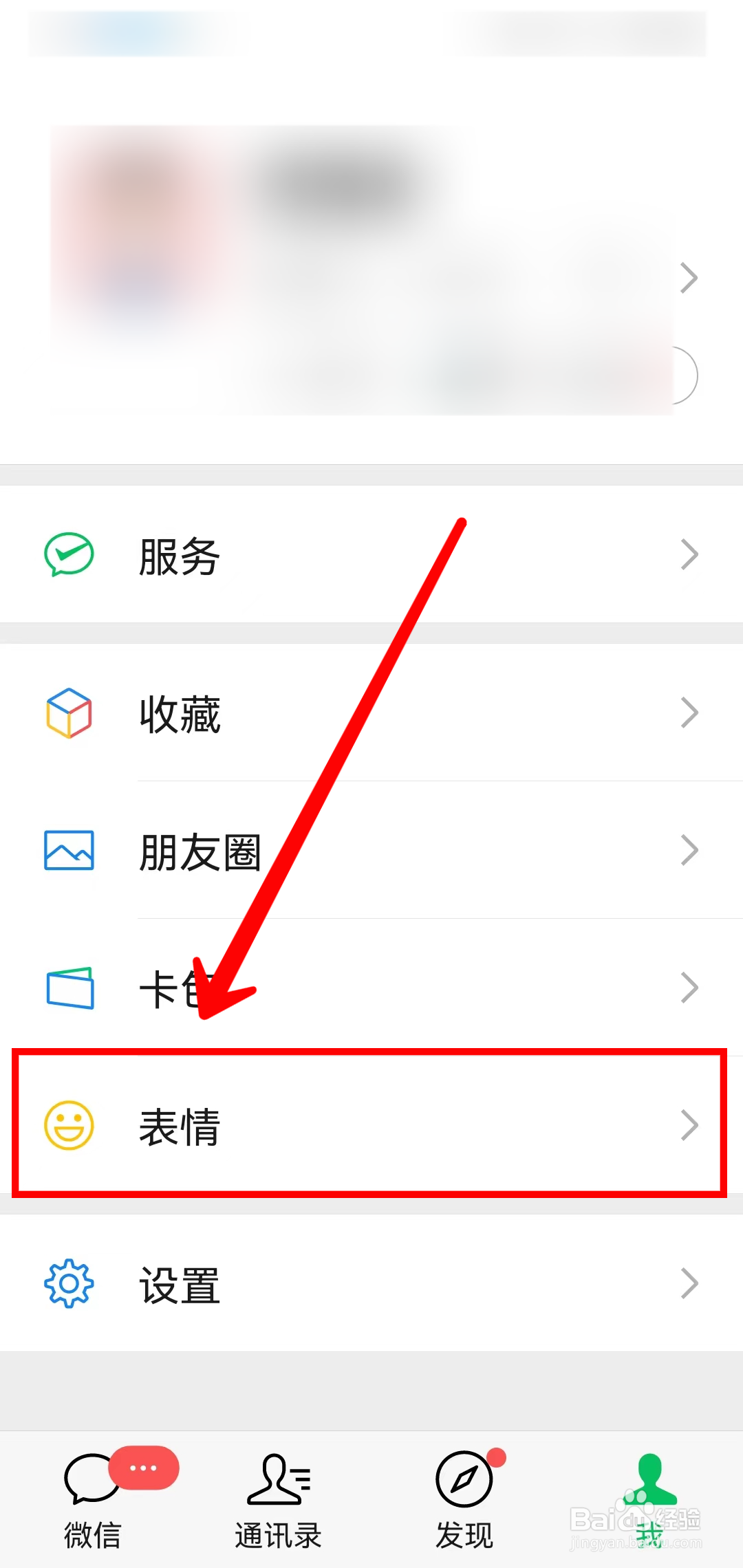 微信怎样添加整套表情包