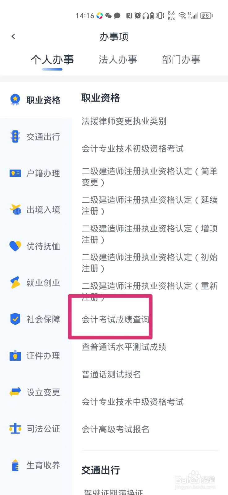 如何在手机上查询会计中级考试成绩