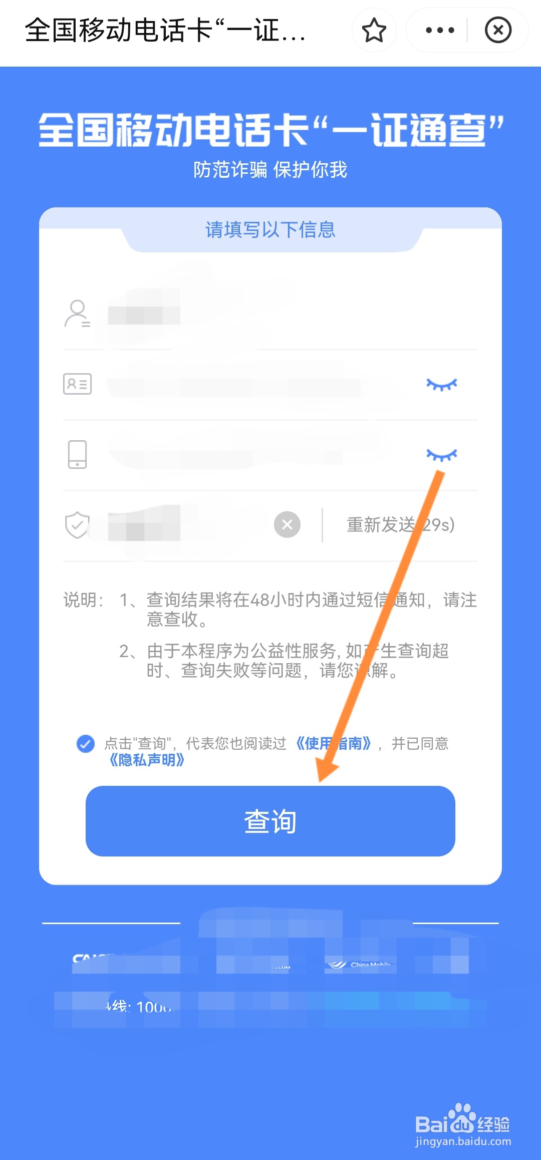 怎么查名下电话卡