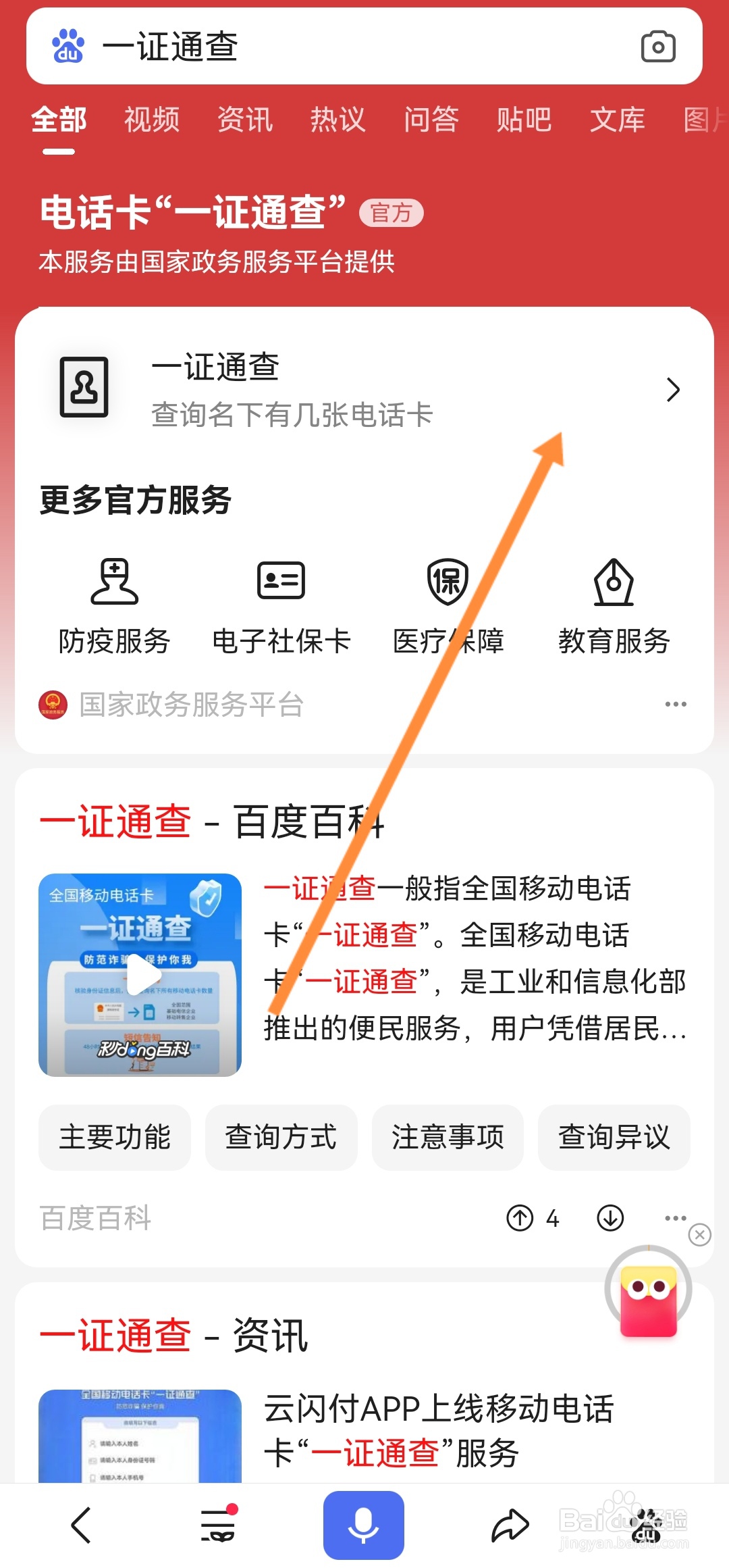 怎么查名下电话卡