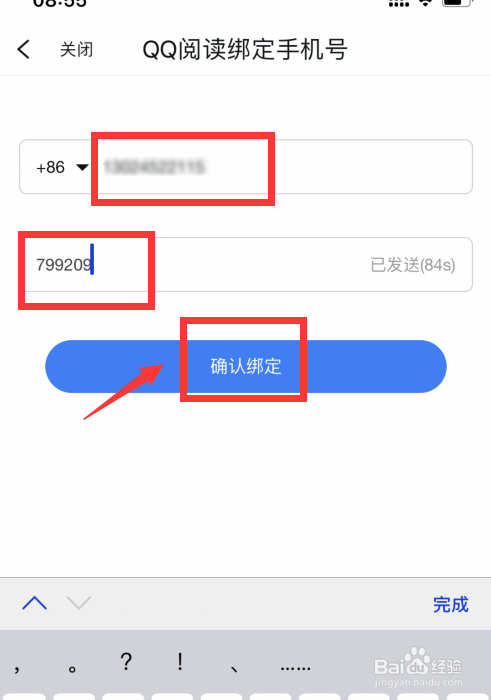 QQ阅读如何绑定手机号？