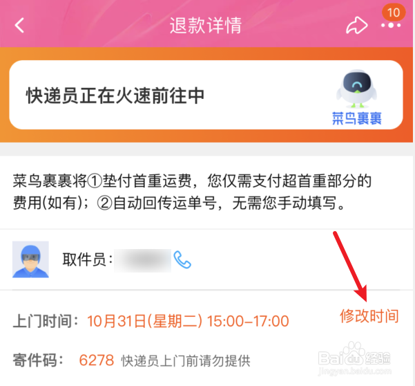 淘宝退货上门取件时间怎么改
