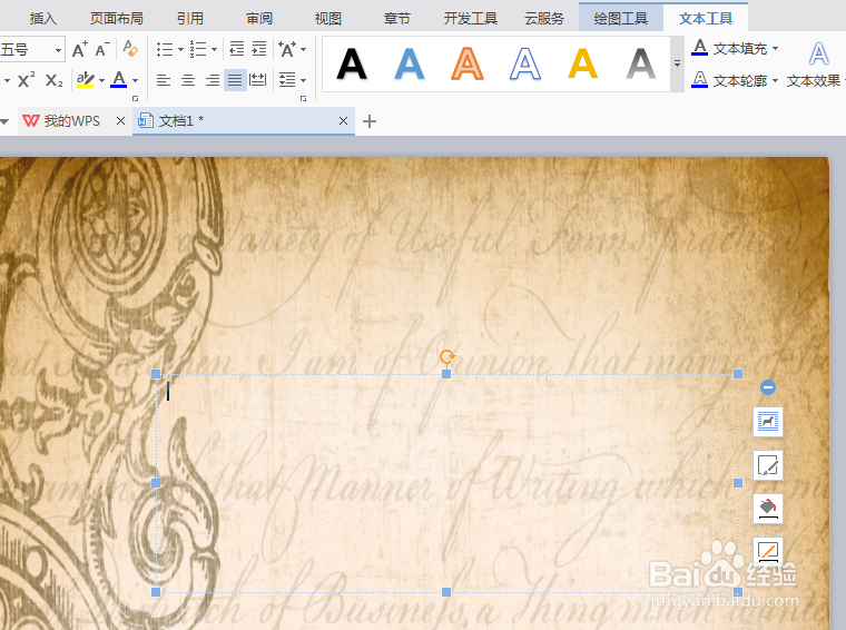 如何在WPS中插入底图