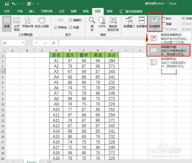 Excel中怎样冻结表格的首行