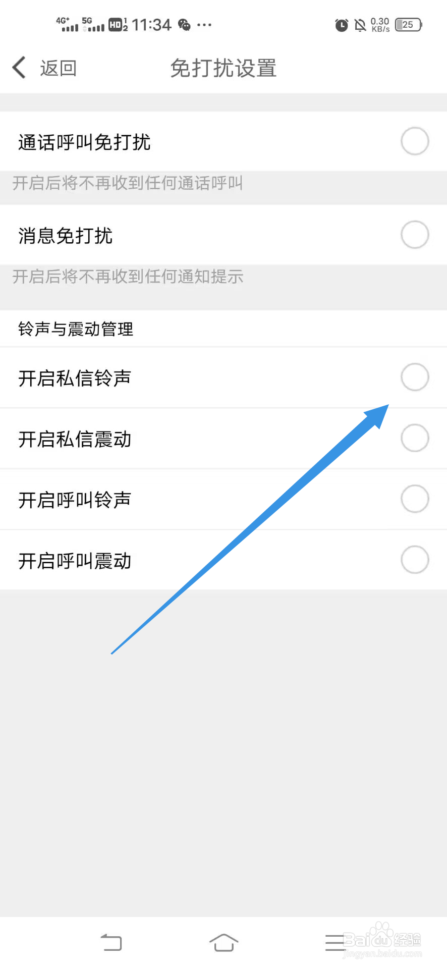 《爆聊》如何如何开启私信铃声
