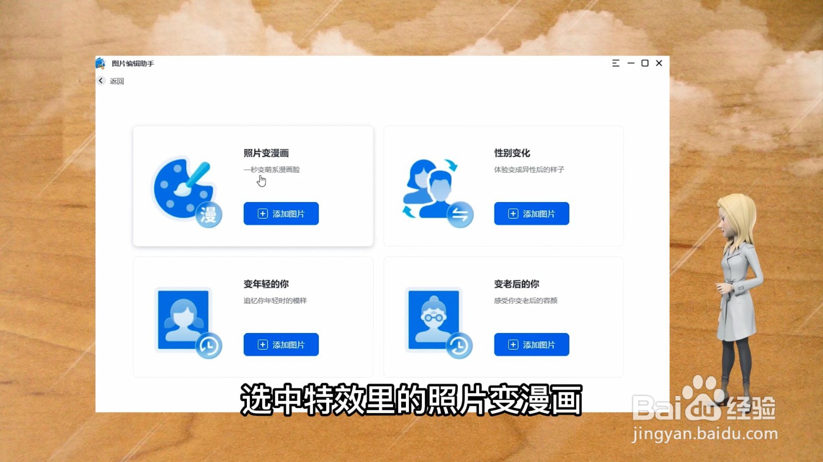 照片变漫画头像怎么制作
