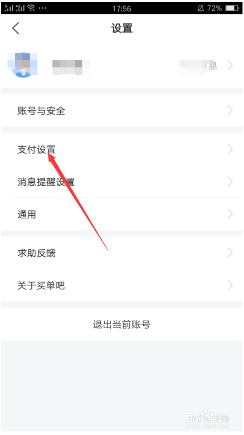 如何关闭买单吧小额免密支付?
