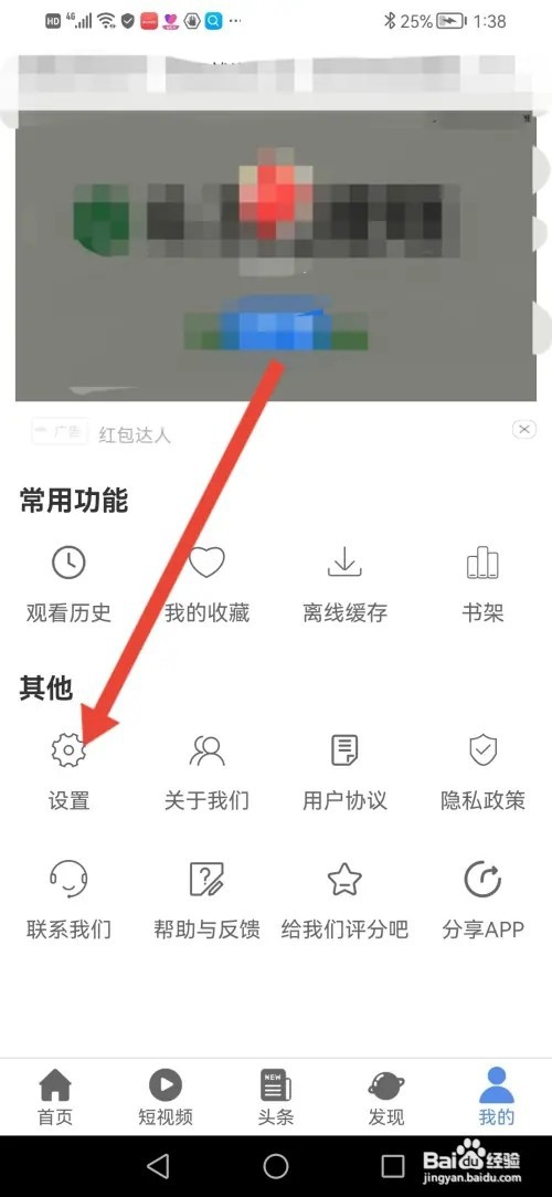 如何在月亮影视大全关闭个人性化广告