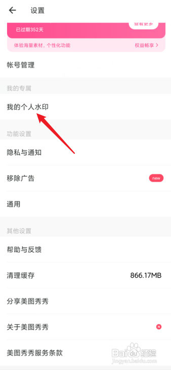 美图秀秀去水印怎么设置