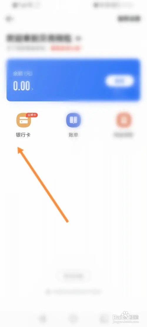链家软件怎样绑定银行卡
